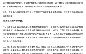 上海石油天然气交易中心声明：从未开展“股票投资”“黄金白银交易”等业务